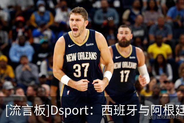 [流言板]Dsport：西班牙与阿根廷的欧美杯还会踢，可能在11月举行